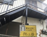神奈川県横浜市一般住宅の鉄骨階段サビ止め塗装工事の施工事例