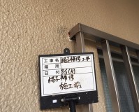 東京都葛飾区マンションの格子廻り補修工事の施工事例