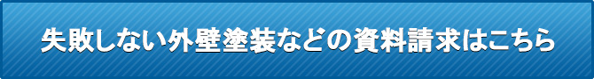 無料資料請求はこちら