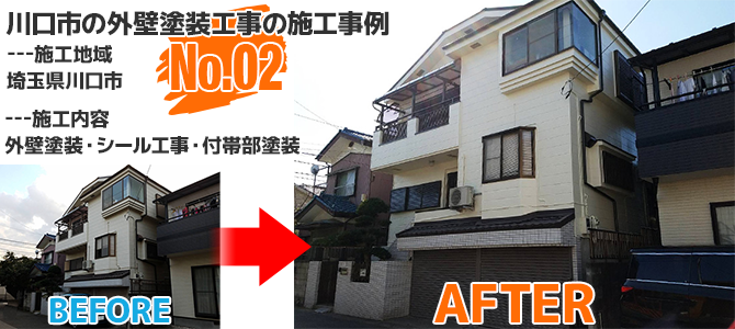 川口市3階建住宅の外壁塗装工事の施工事例