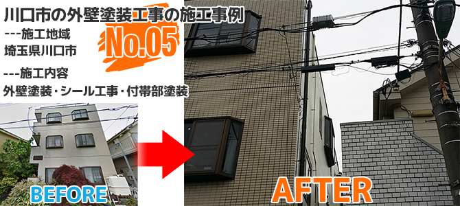 川口市3階建ビルの外壁塗装・シール工事の施工事例