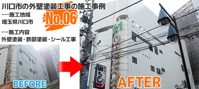 川口市商業ビルの大規模修繕工事の施工事例