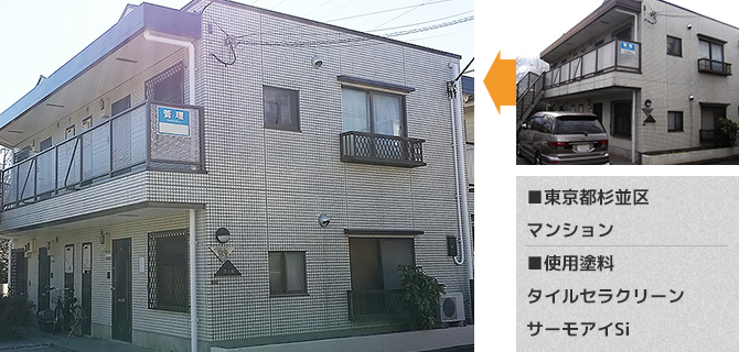 東京都杉並区マンション外壁タイルの塗装工事の施工事例