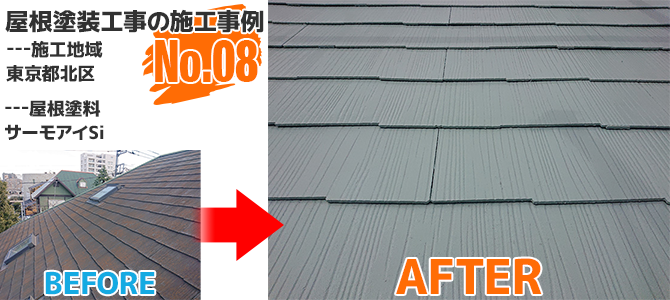 北区戸建住宅のコロニアル屋根塗装工事の施工事例