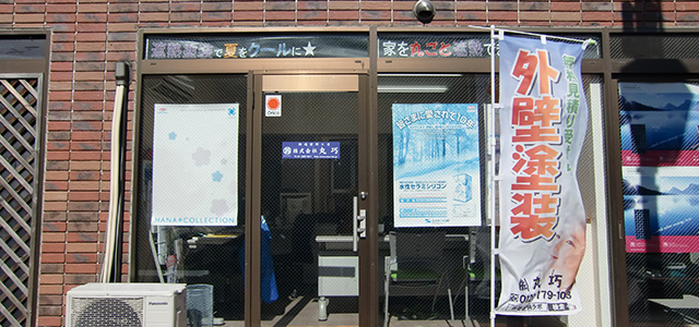 外壁塗装ラボ-西東京・多摩エリアの東大和店