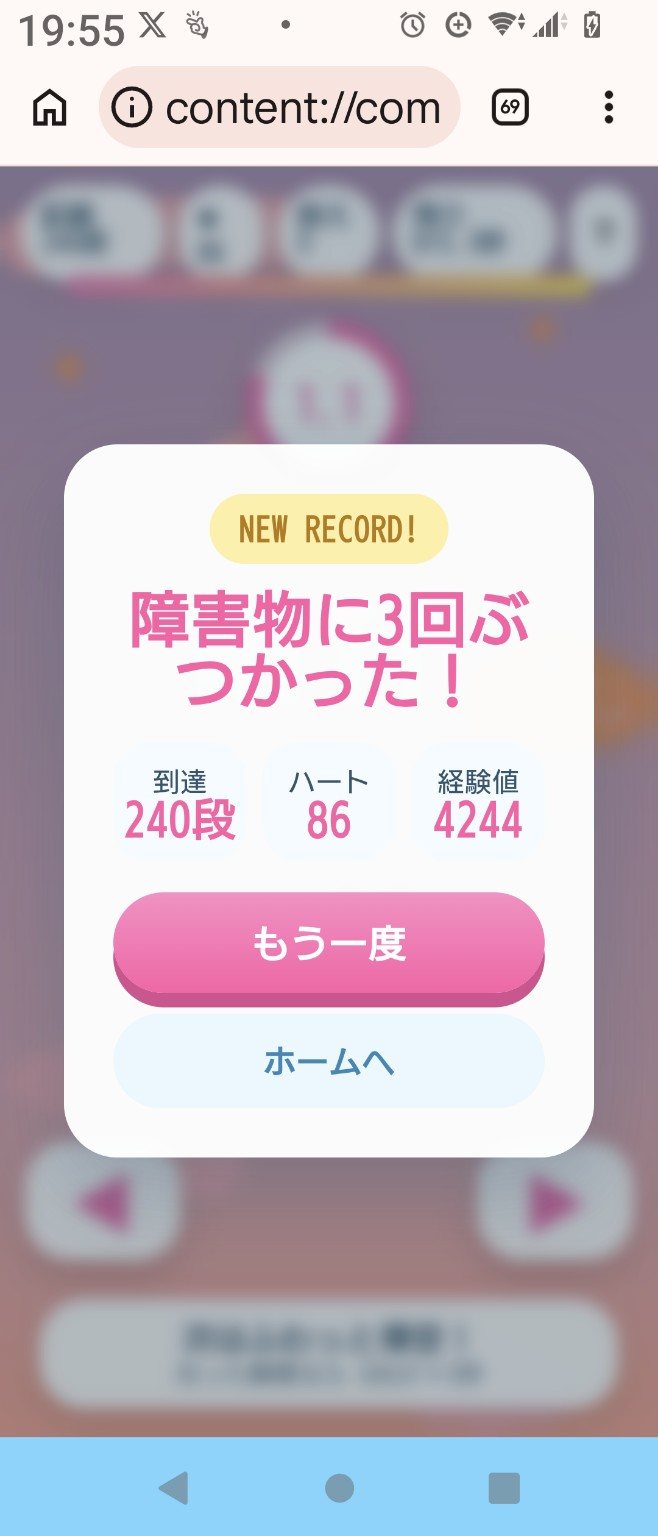 ピョーントの記録画面